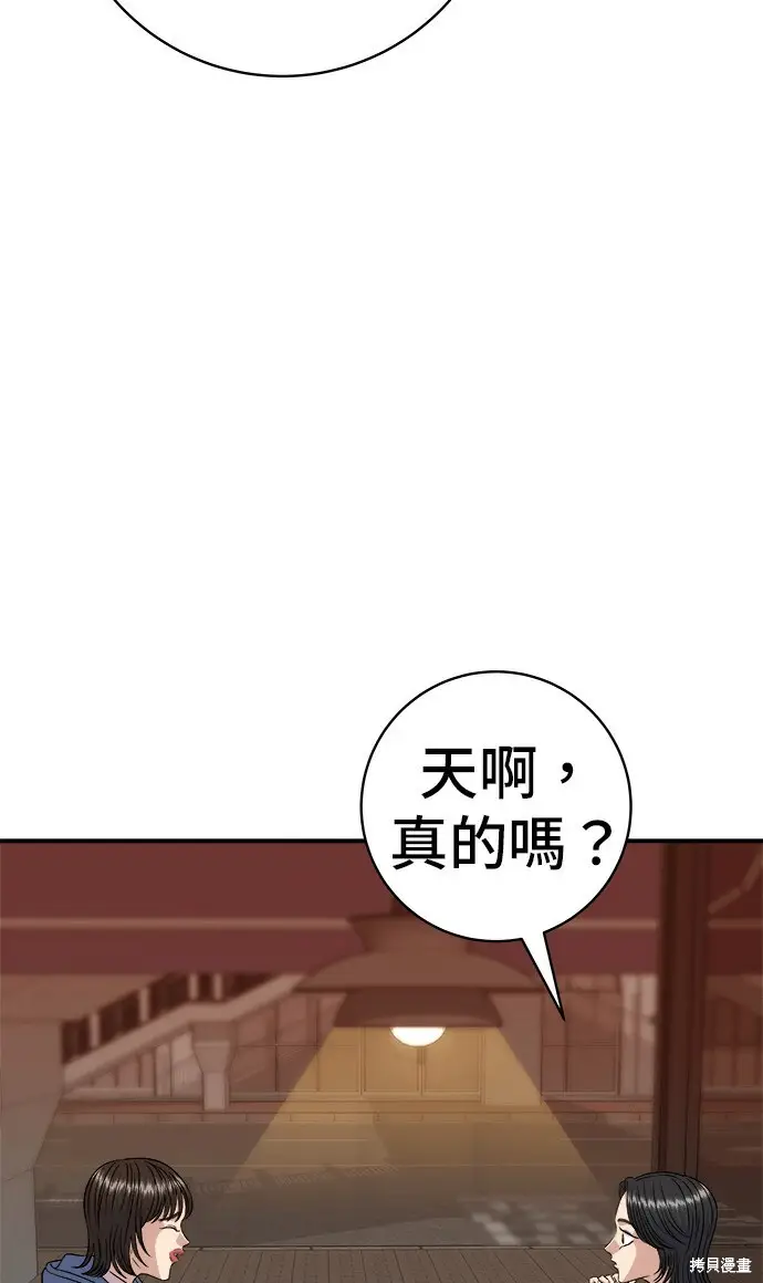 漫画《米虫的一日三餐》第280话第5张图