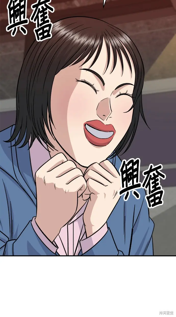 漫画《米虫的一日三餐》第280话第81张图