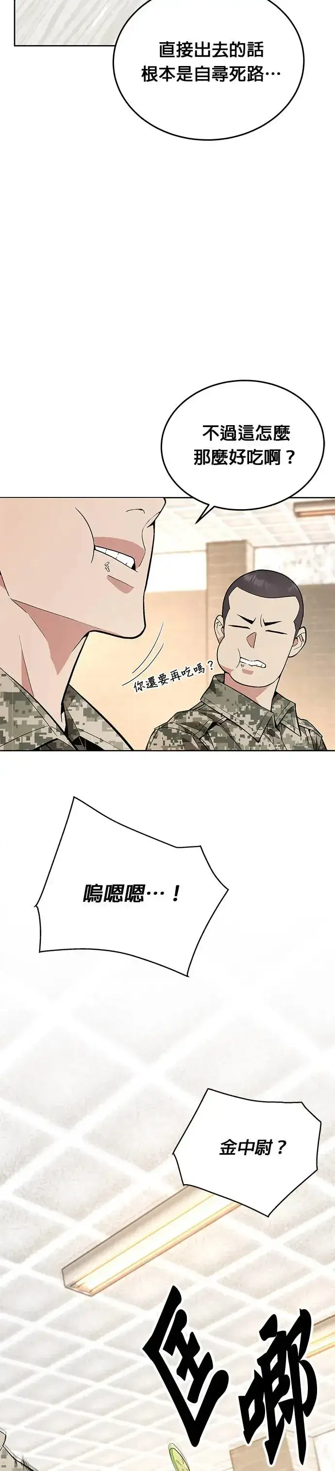 《灭亡世界的伙房兵》第1话 灭亡世界的伙房兵图10