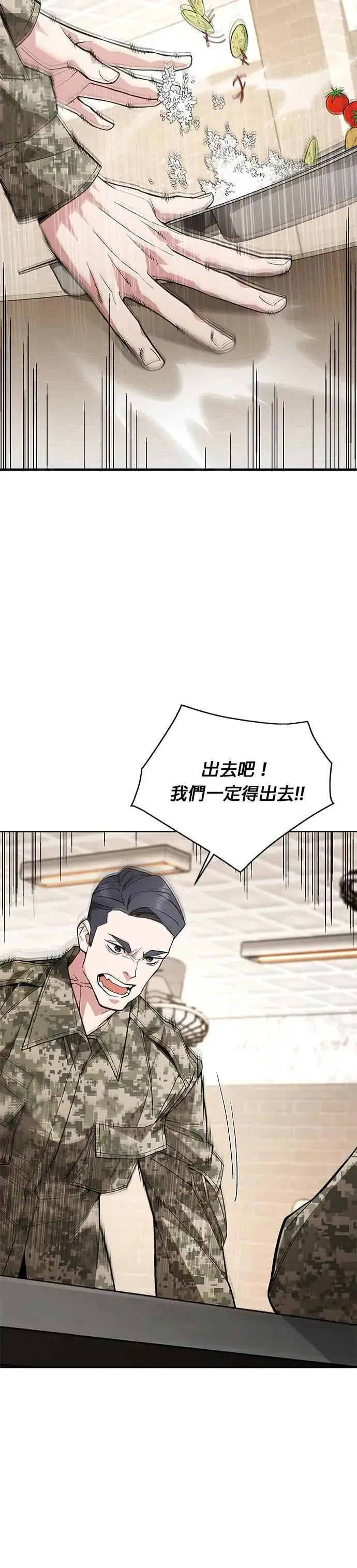 《灭亡世界的伙房兵》第1话 灭亡世界的伙房兵图11