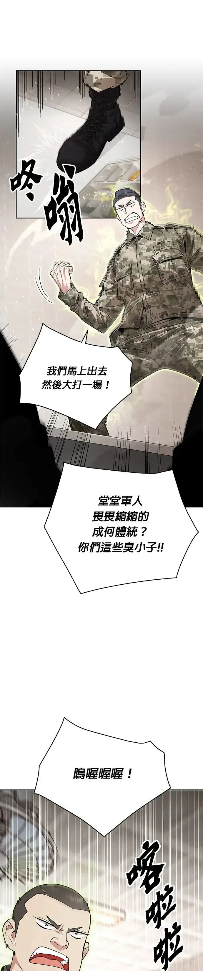 《灭亡世界的伙房兵》第1话 灭亡世界的伙房兵图12