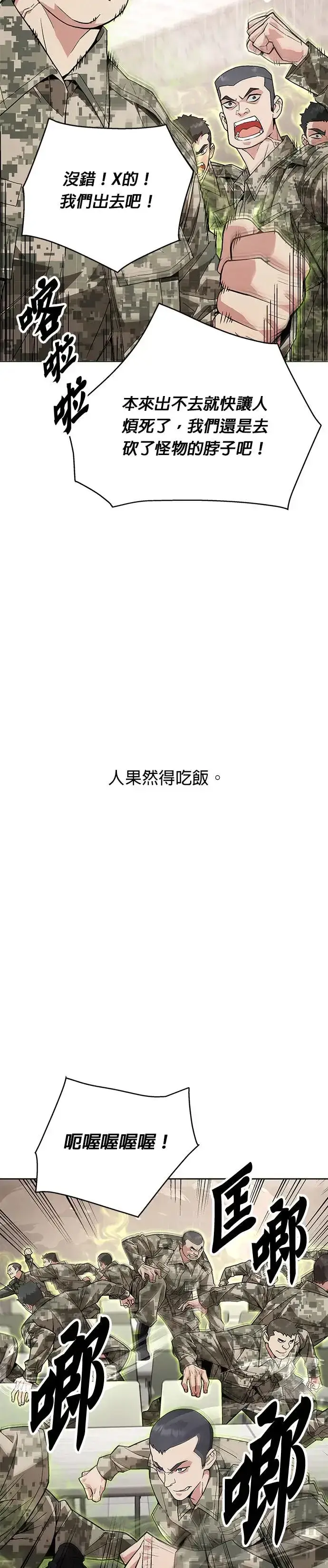 《灭亡世界的伙房兵》第1话 灭亡世界的伙房兵图13