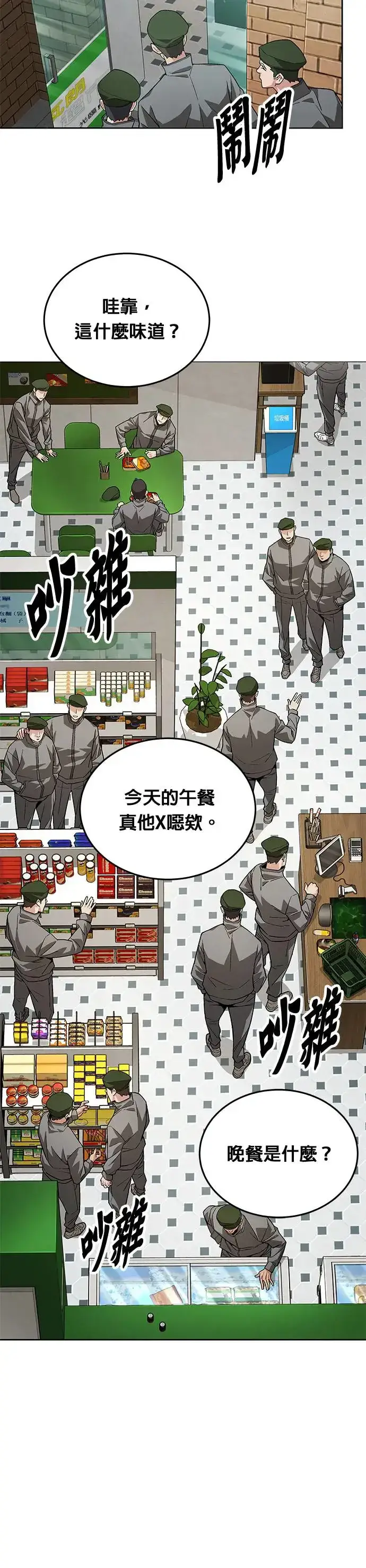 《灭亡世界的伙房兵》第1话 灭亡世界的伙房兵图20