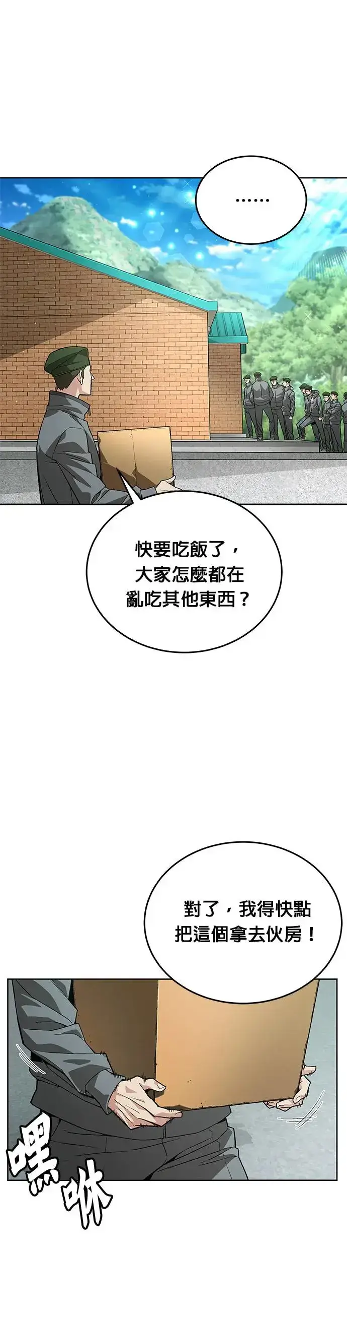 《灭亡世界的伙房兵》第1话 灭亡世界的伙房兵图21