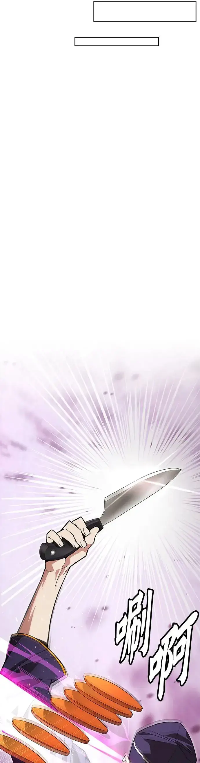 《灭亡世界的伙房兵》第1话 灭亡世界的伙房兵图22