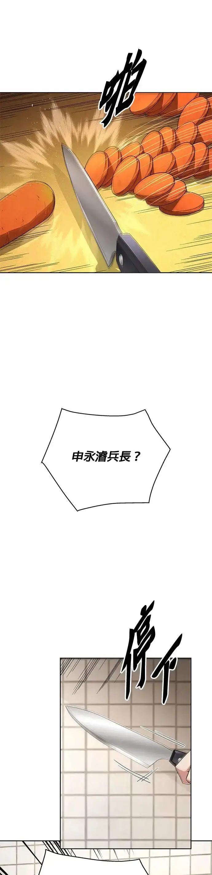 《灭亡世界的伙房兵》第1话 灭亡世界的伙房兵图24