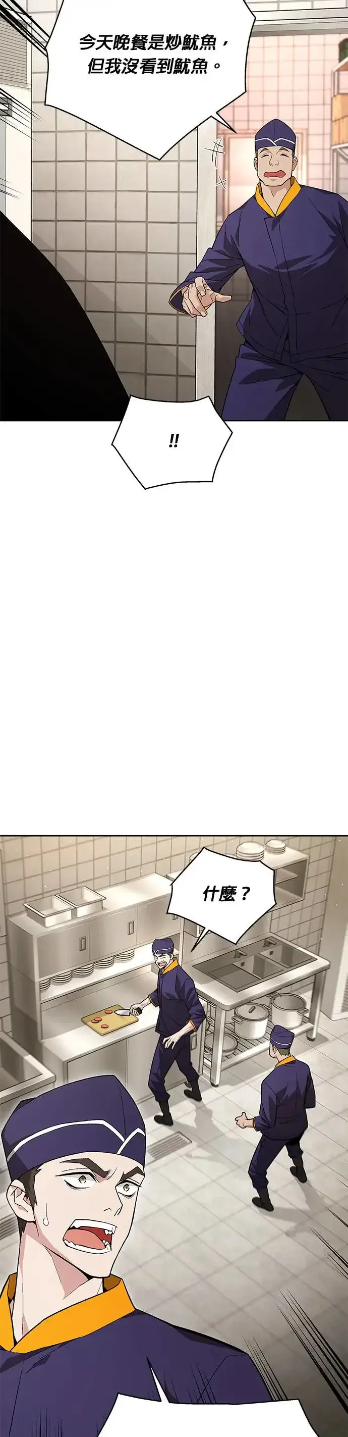 《灭亡世界的伙房兵》第1话 灭亡世界的伙房兵图25