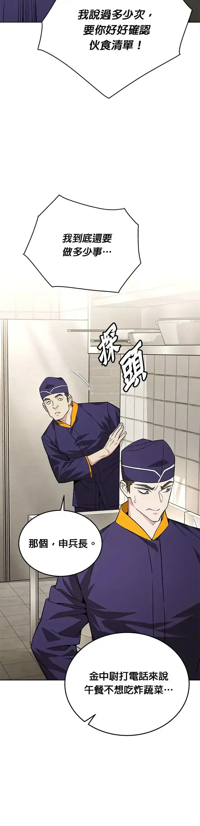 《灭亡世界的伙房兵》第1话 灭亡世界的伙房兵图26