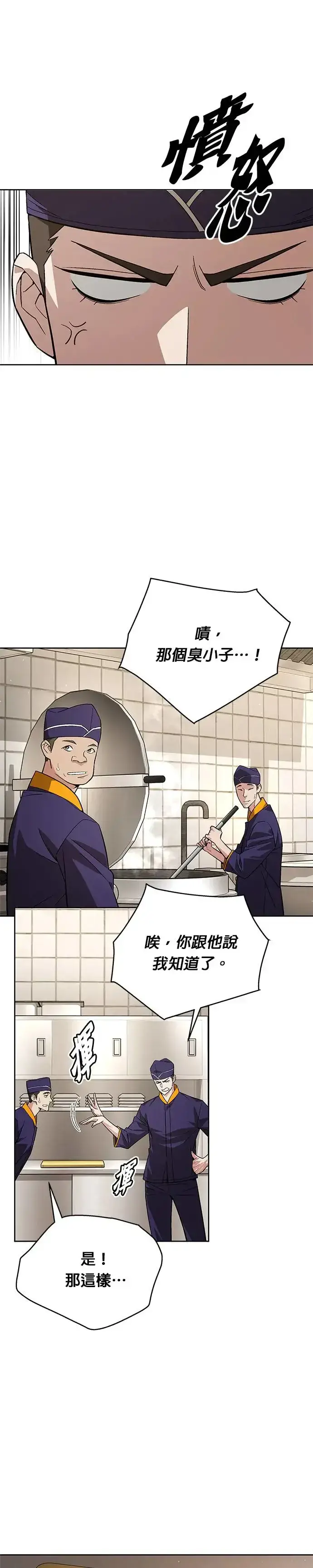 《灭亡世界的伙房兵》第1话 灭亡世界的伙房兵图27