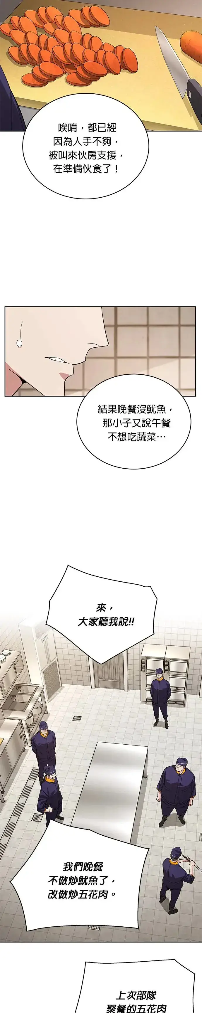 《灭亡世界的伙房兵》第1话 灭亡世界的伙房兵图28