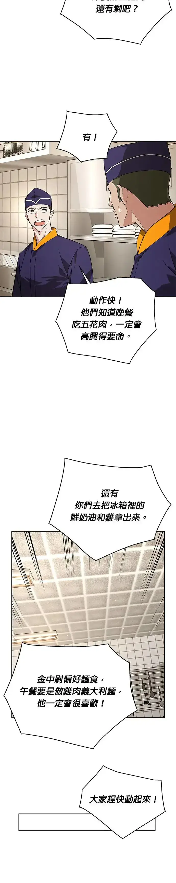 《灭亡世界的伙房兵》第1话 灭亡世界的伙房兵图29