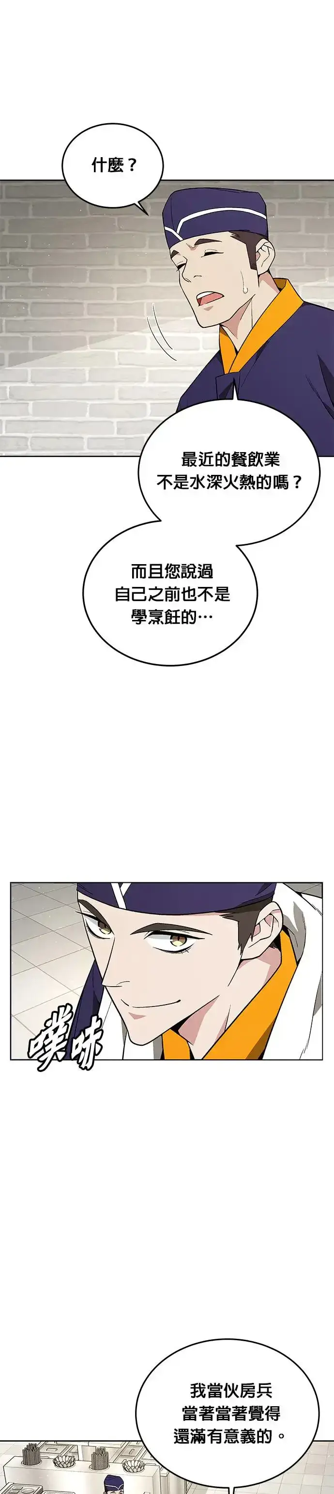 《灭亡世界的伙房兵》第1话 灭亡世界的伙房兵图36