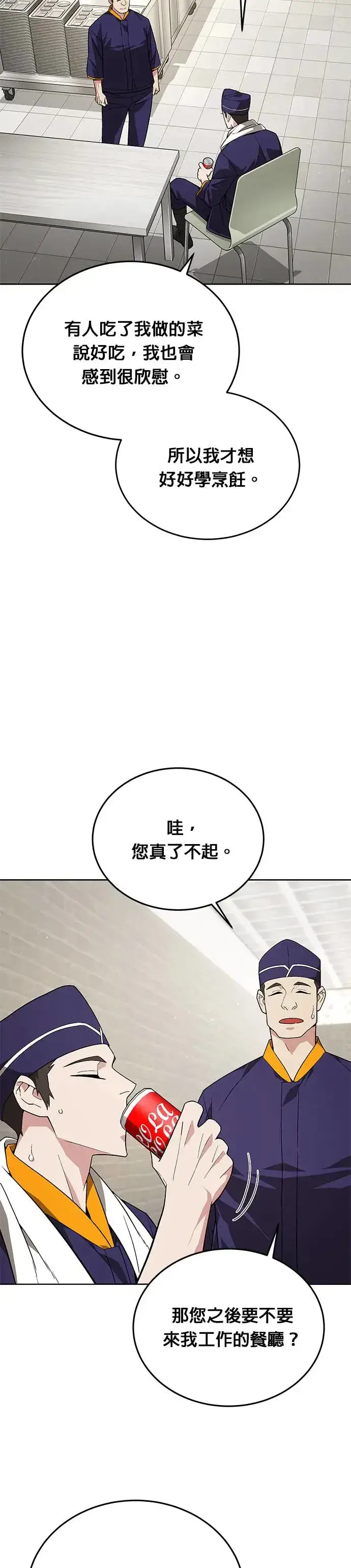 《灭亡世界的伙房兵》第1话 灭亡世界的伙房兵图37