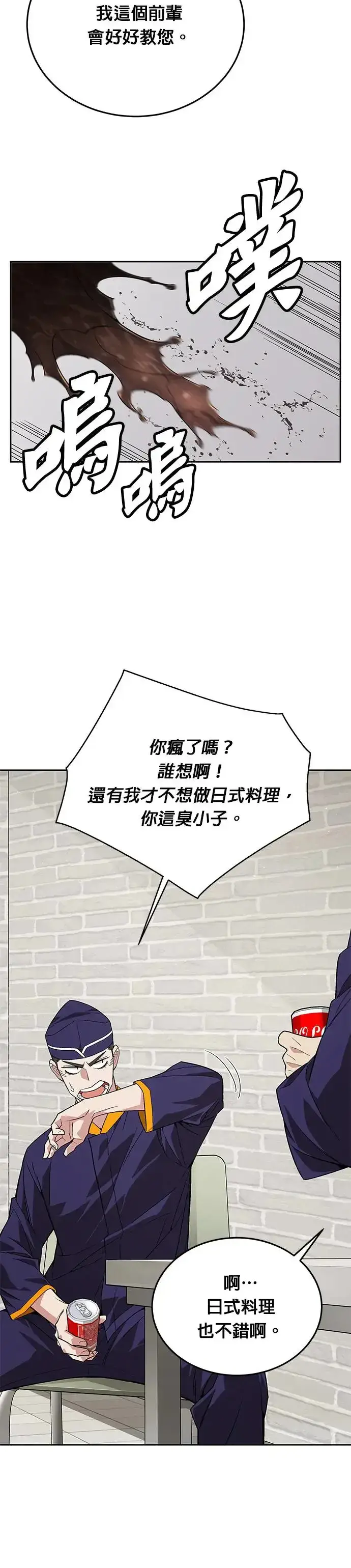 《灭亡世界的伙房兵》第1话 灭亡世界的伙房兵图38