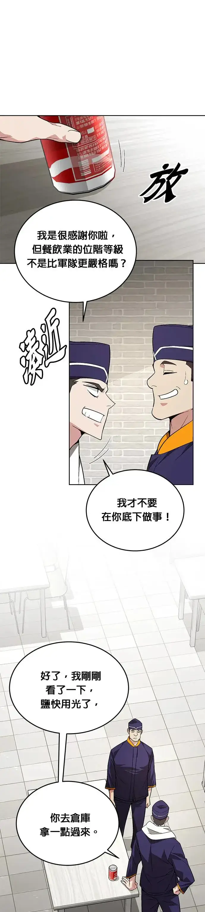 《灭亡世界的伙房兵》第1话 灭亡世界的伙房兵图39