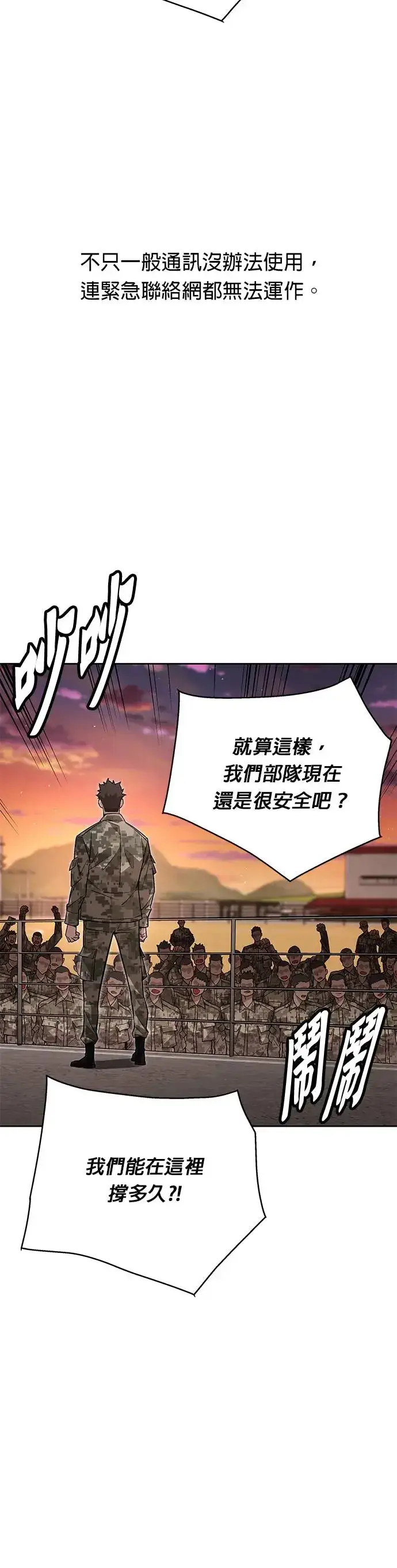 《灭亡世界的伙房兵》第1话 灭亡世界的伙房兵图4