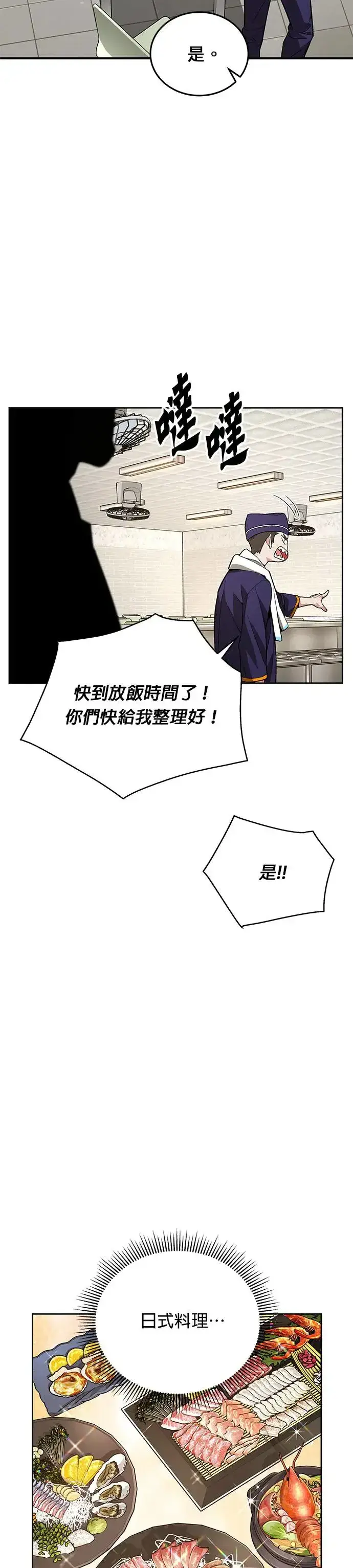 《灭亡世界的伙房兵》第1话 灭亡世界的伙房兵图40