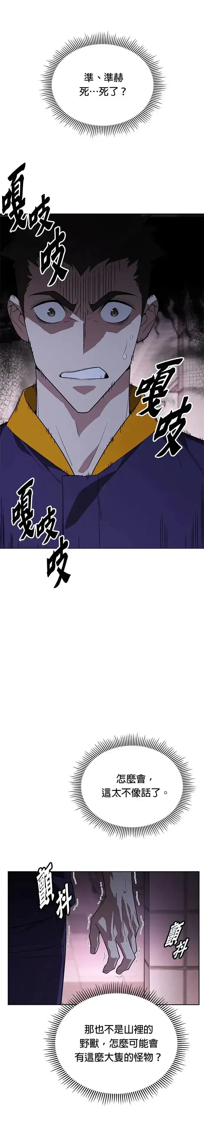 《灭亡世界的伙房兵》第1话 灭亡世界的伙房兵图47
