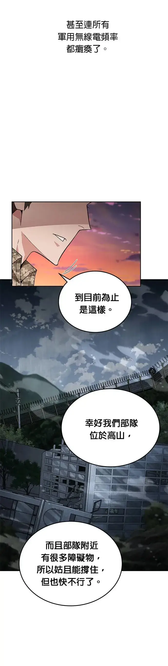《灭亡世界的伙房兵》第1话 灭亡世界的伙房兵图5