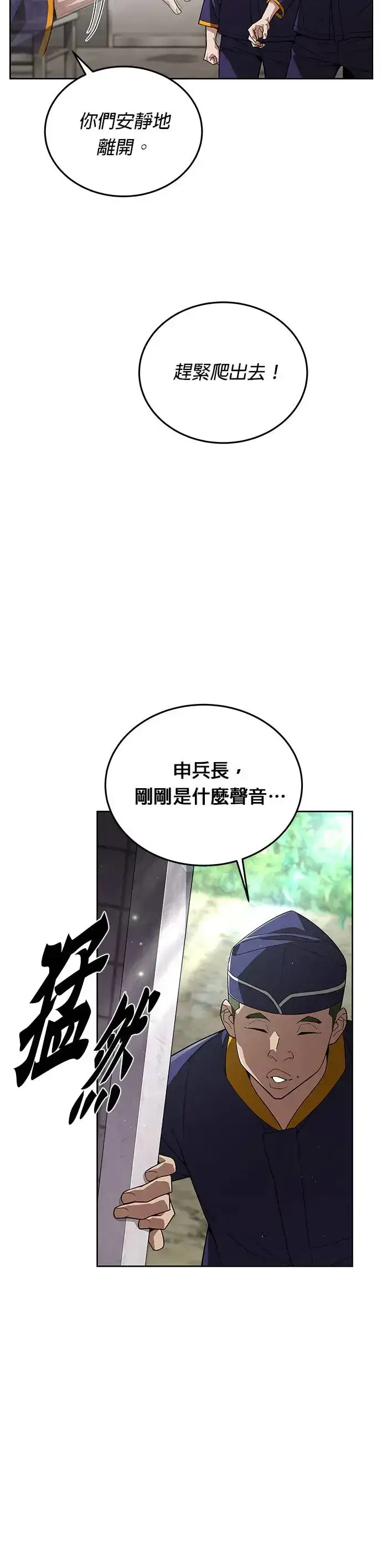 《灭亡世界的伙房兵》第1话 灭亡世界的伙房兵图51