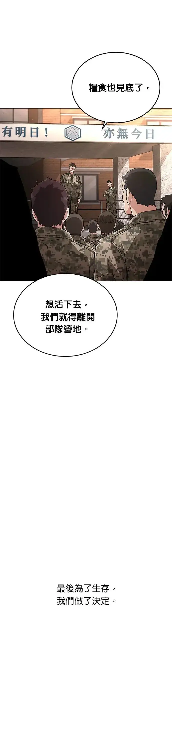 《灭亡世界的伙房兵》第1话 灭亡世界的伙房兵图6