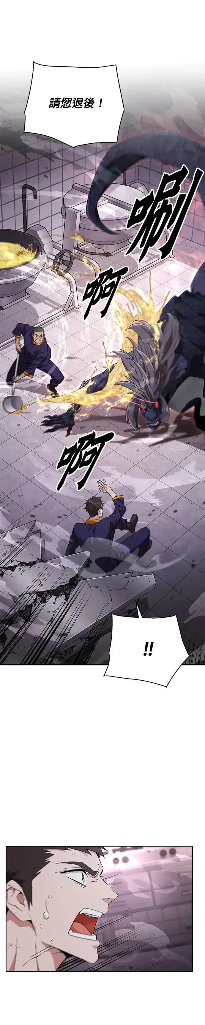 《灭亡世界的伙房兵》第1话 灭亡世界的伙房兵图71