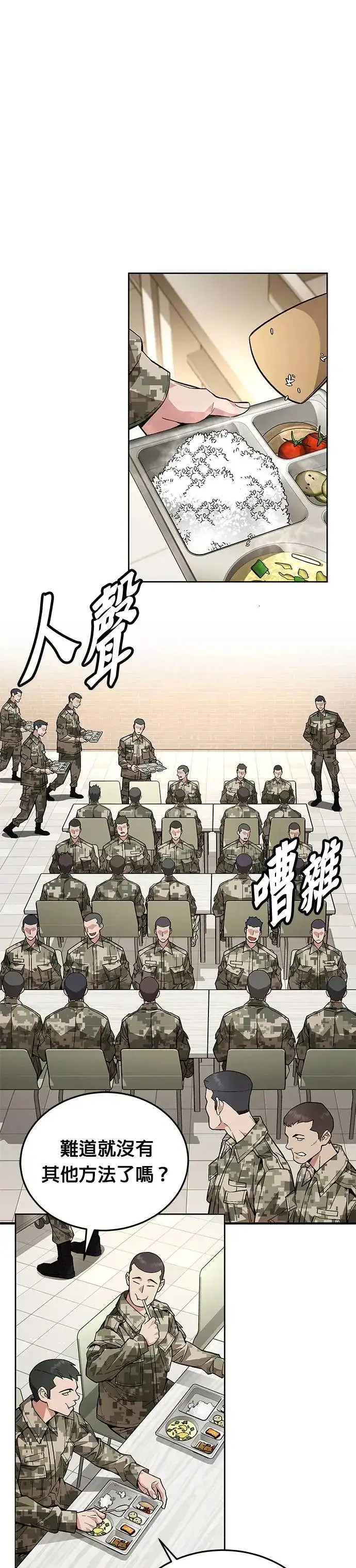 《灭亡世界的伙房兵》第1话 灭亡世界的伙房兵图9