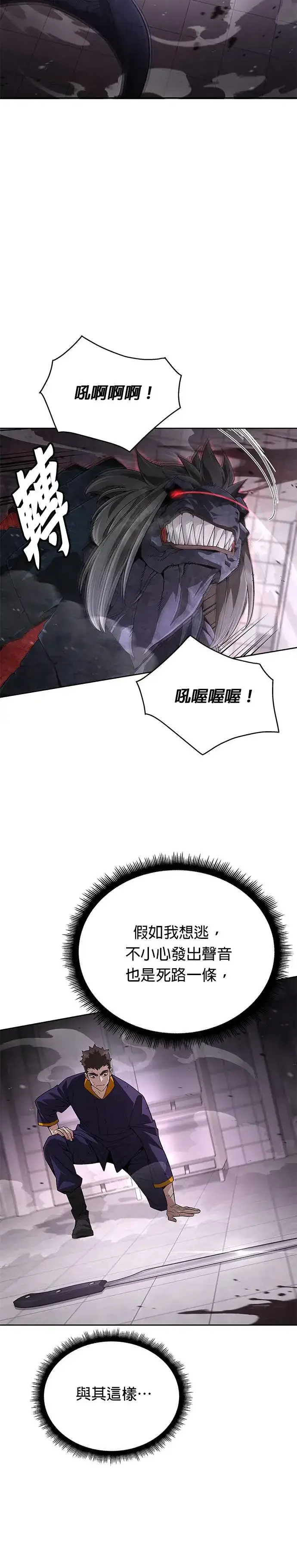 《灭亡世界的伙房兵》第2话 觉醒图18