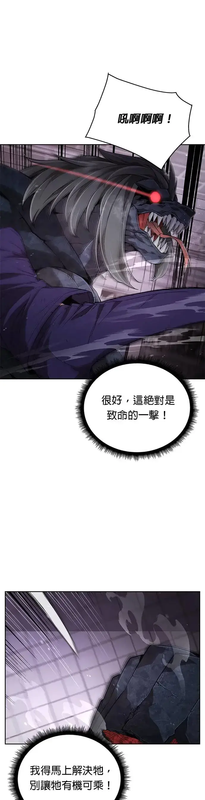 《灭亡世界的伙房兵》第2话 觉醒图25