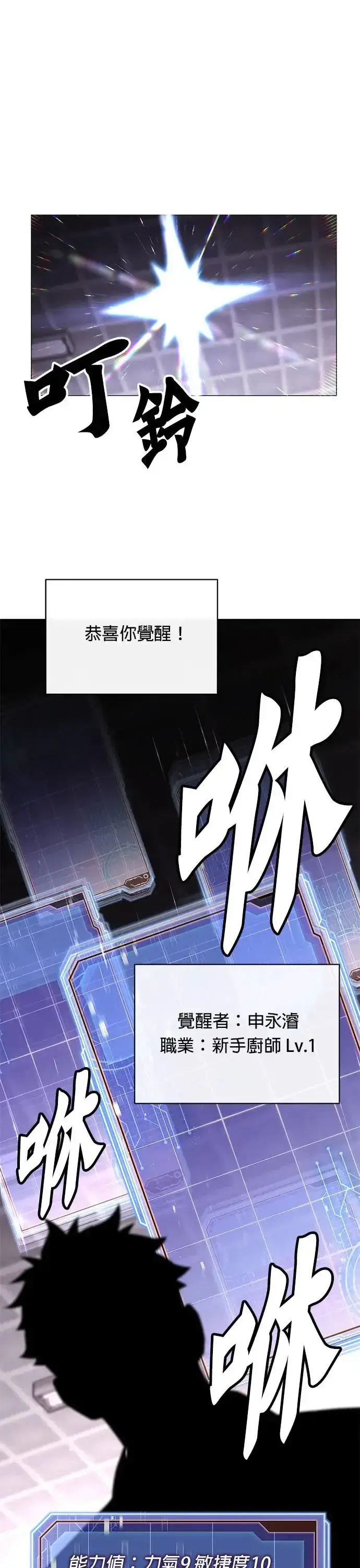 《灭亡世界的伙房兵》第2话 觉醒图31