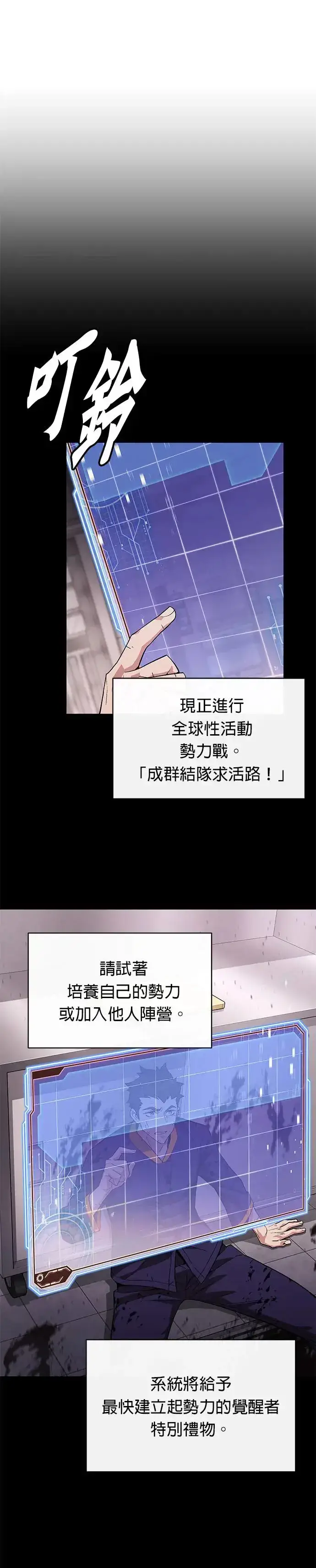 《灭亡世界的伙房兵》第2话 觉醒图38