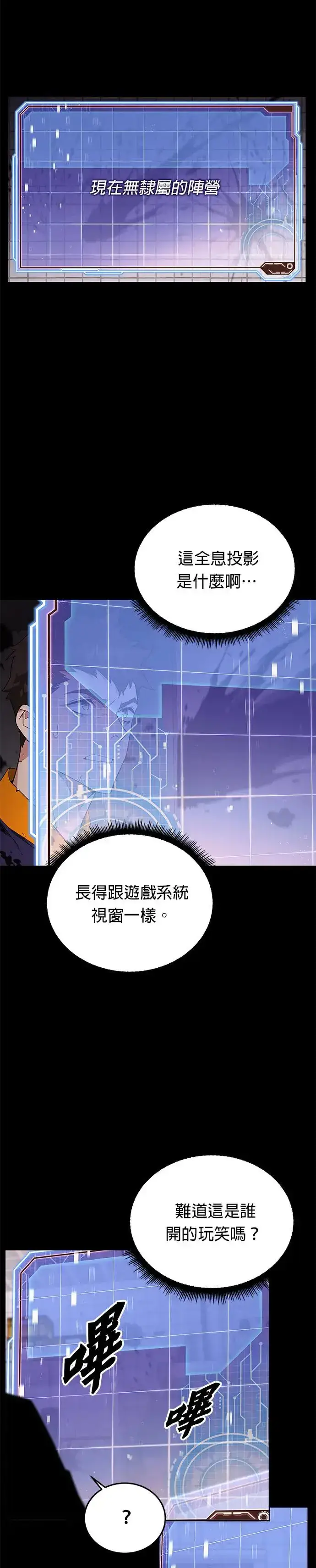《灭亡世界的伙房兵》第2话 觉醒图39