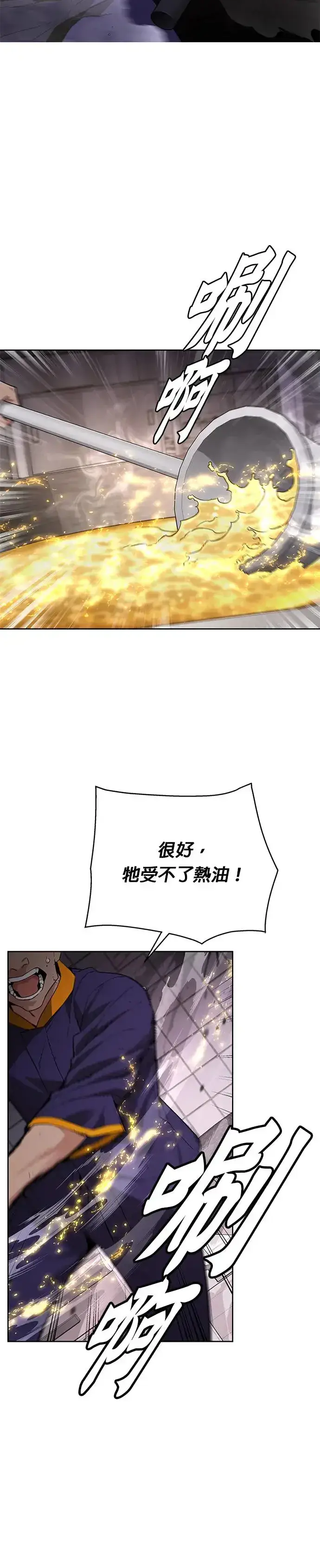 《灭亡世界的伙房兵》第2话 觉醒图4