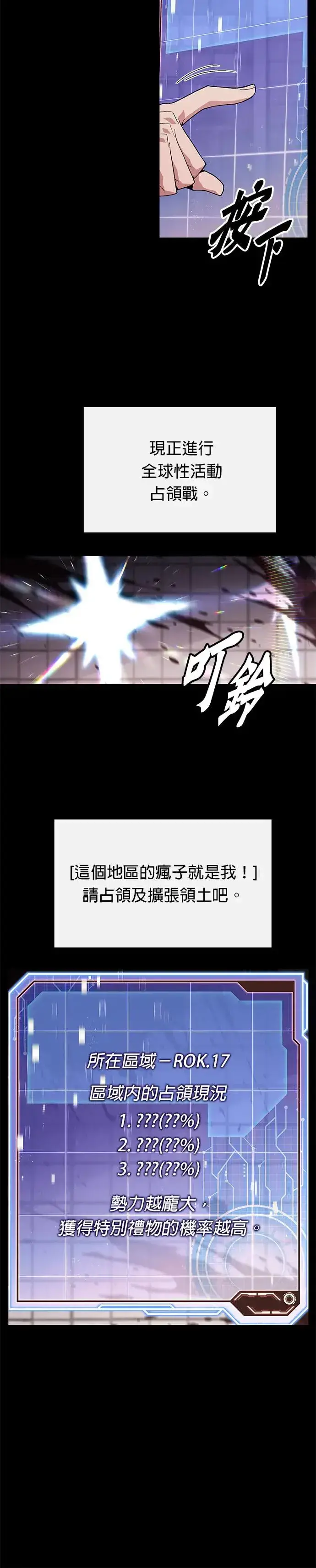 《灭亡世界的伙房兵》第2话 觉醒图40