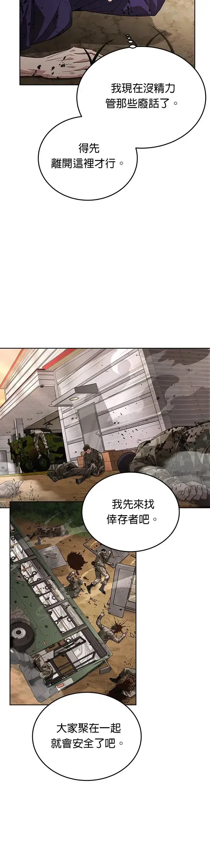 《灭亡世界的伙房兵》第2话 觉醒图42