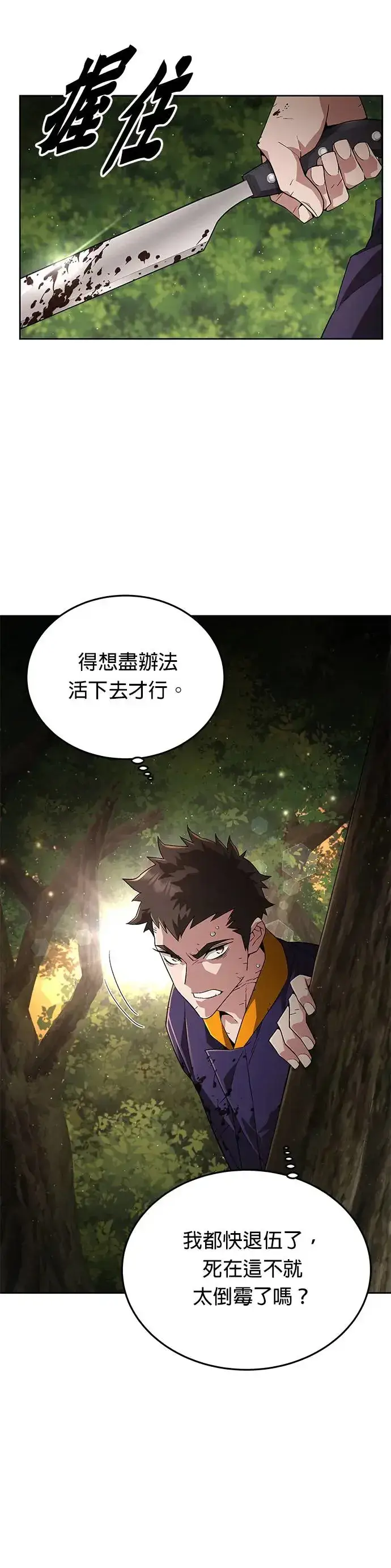 《灭亡世界的伙房兵》第2话 觉醒图43