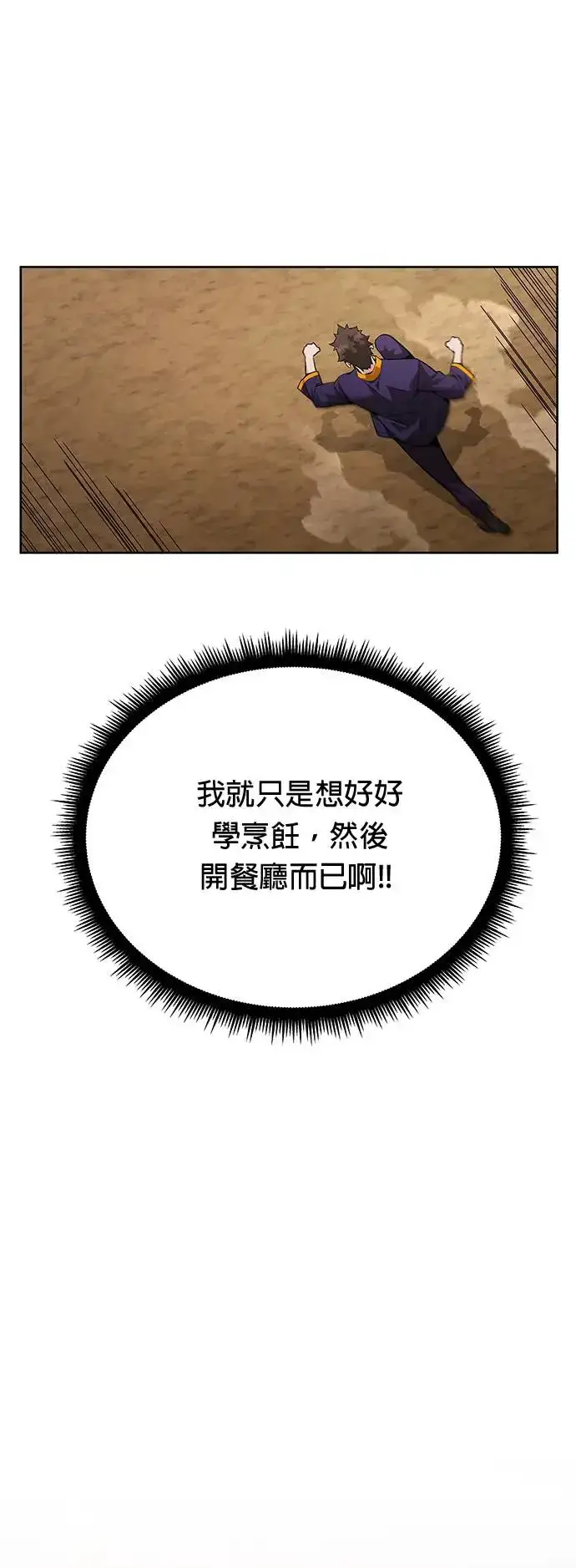 《灭亡世界的伙房兵》第2话 觉醒图44