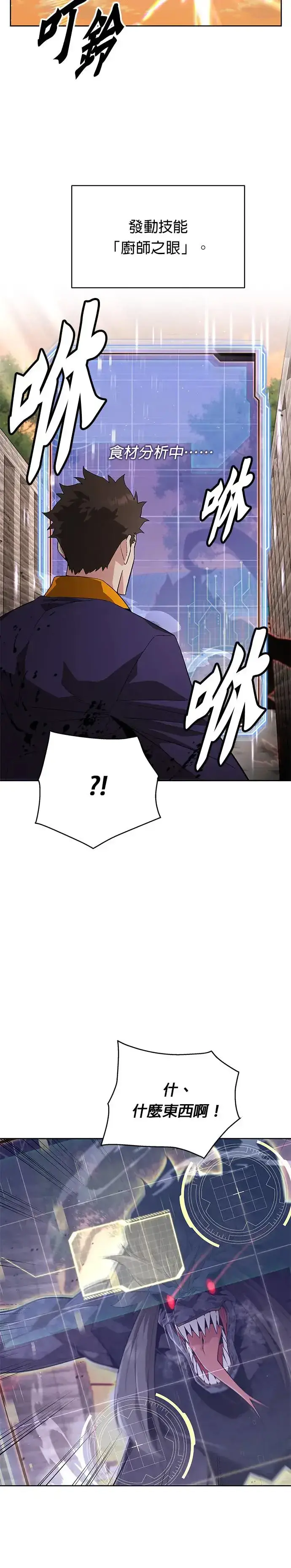 《灭亡世界的伙房兵》第2话 觉醒图49