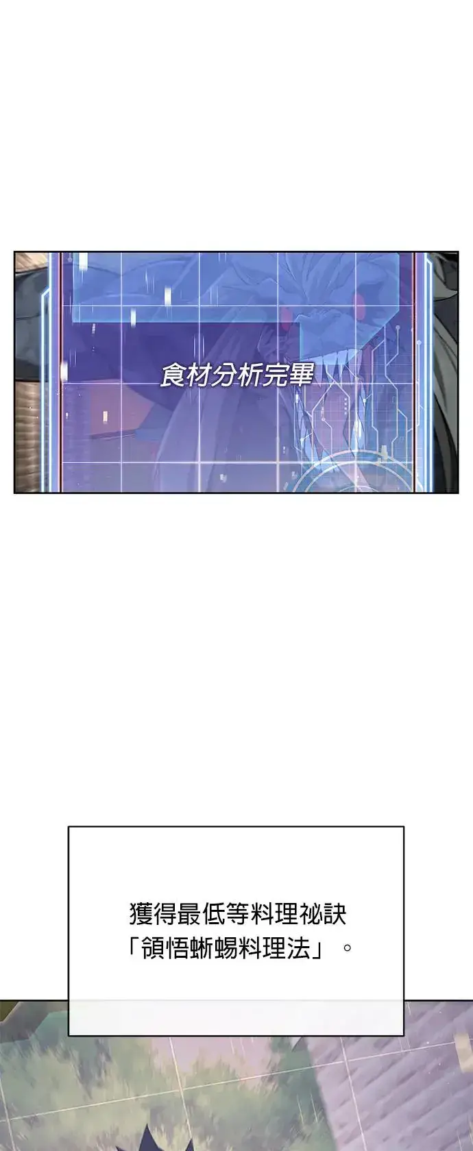 《灭亡世界的伙房兵》第2话 觉醒图50