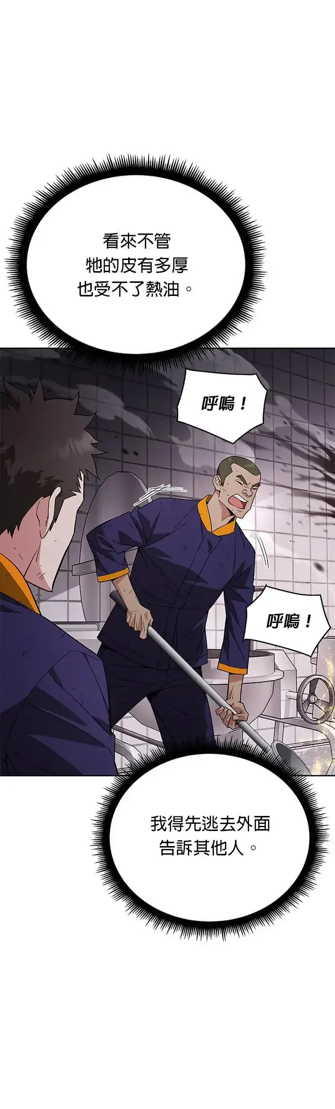 《灭亡世界的伙房兵》第2话 觉醒图6