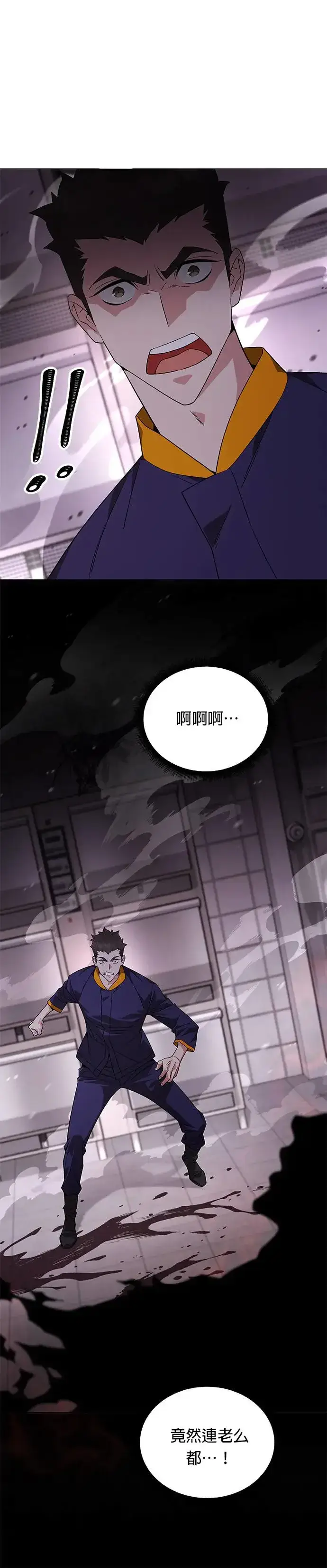 《灭亡世界的伙房兵》第2话 觉醒图9