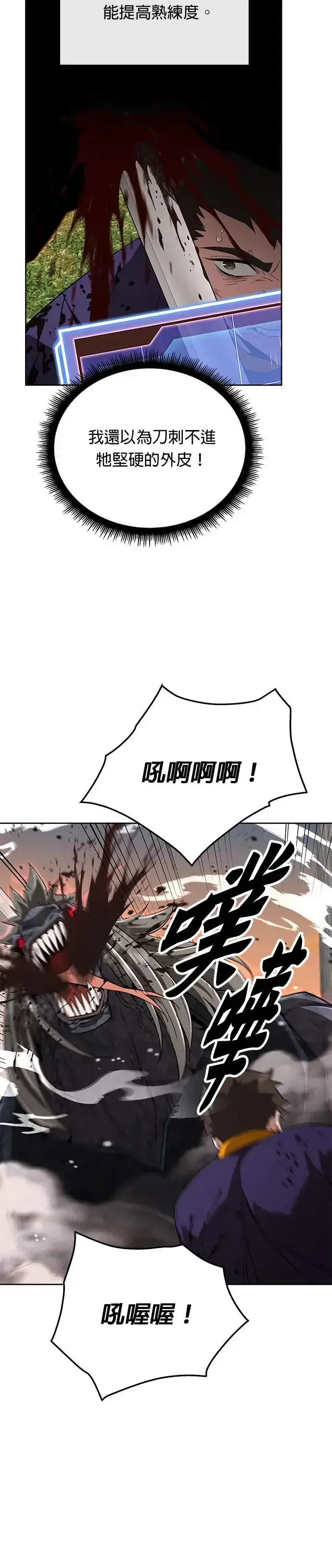 《灭亡世界的伙房兵》第3话 汇合图10