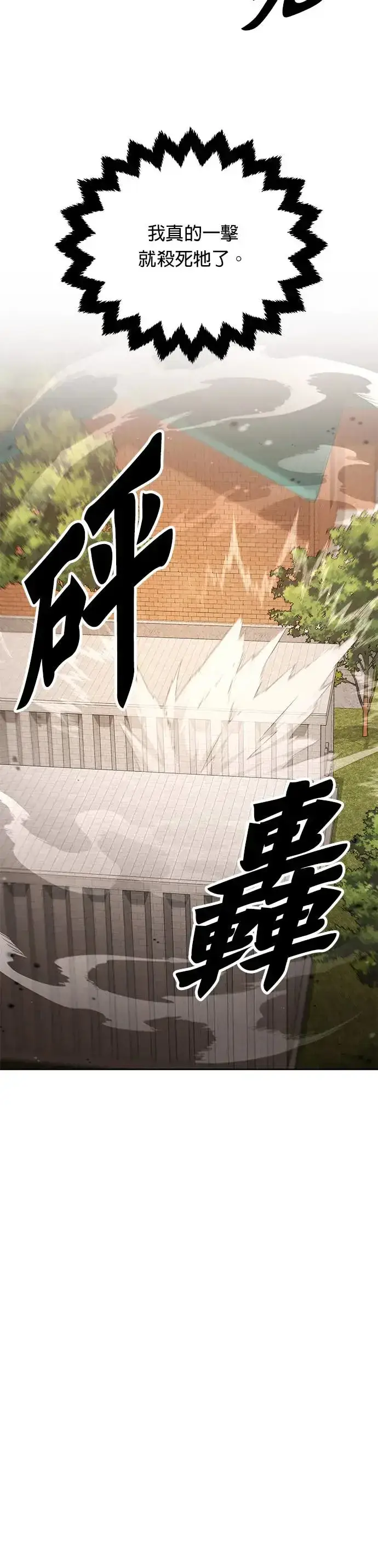 《灭亡世界的伙房兵》第3话 汇合图12