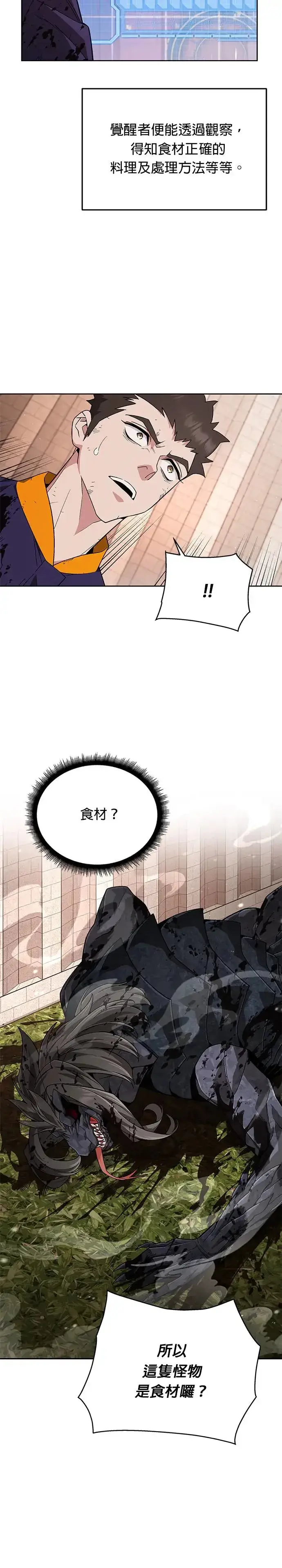《灭亡世界的伙房兵》第3话 汇合图18