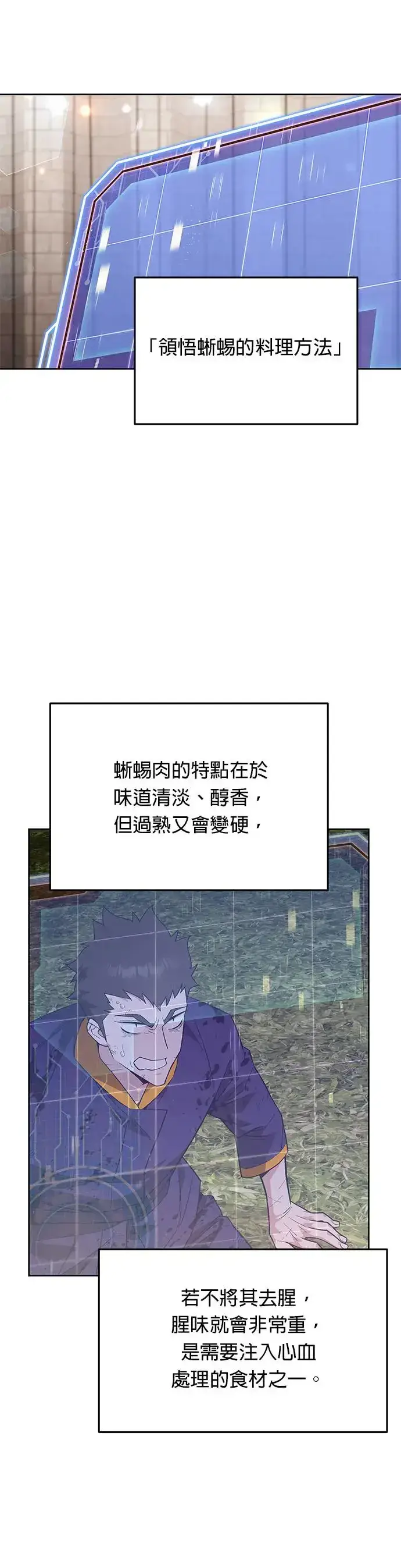 《灭亡世界的伙房兵》第3话 汇合图19