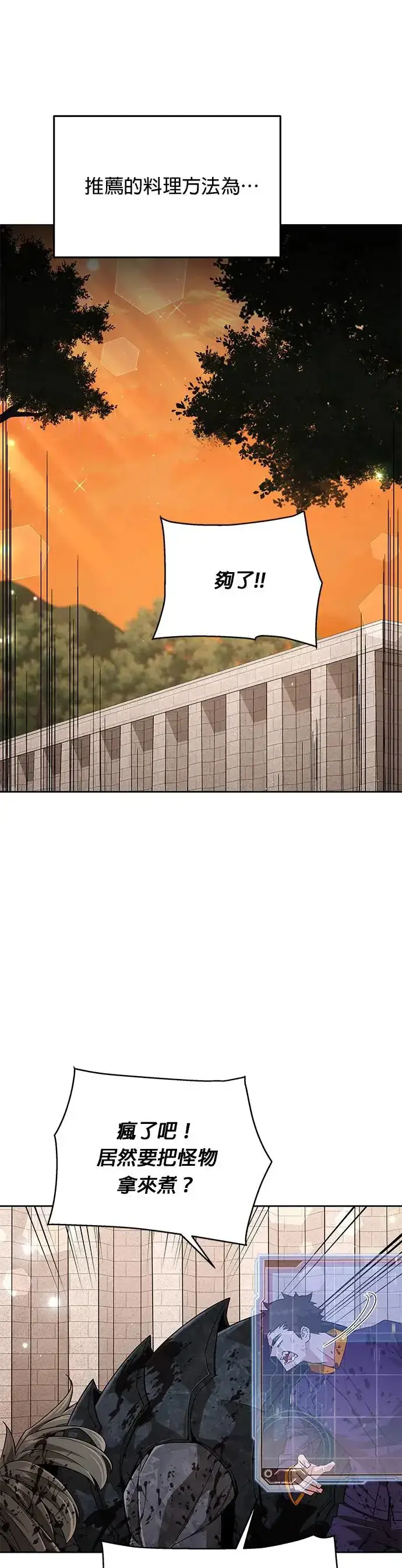 《灭亡世界的伙房兵》第3话 汇合图20