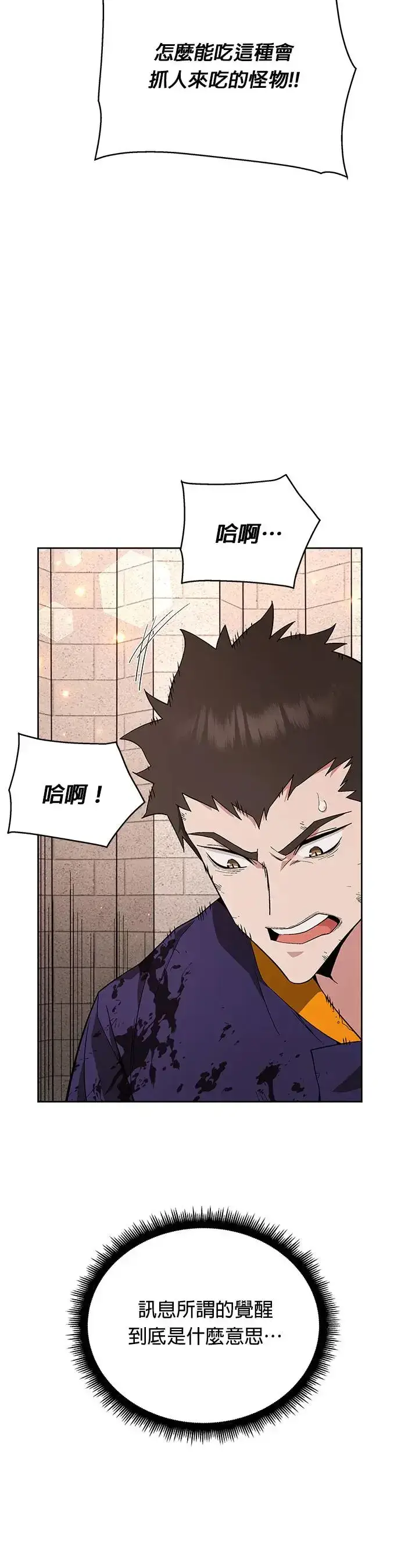 《灭亡世界的伙房兵》第3话 汇合图21