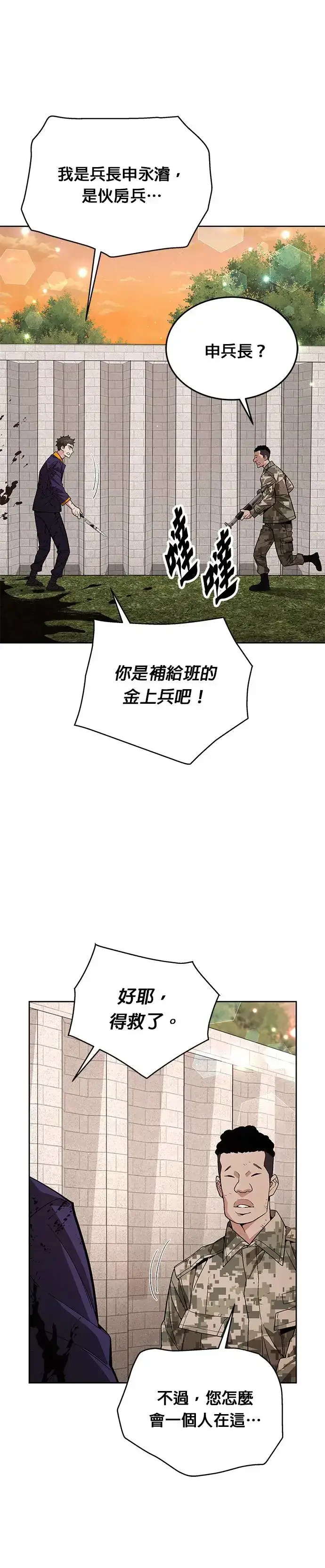 《灭亡世界的伙房兵》第3话 汇合图23