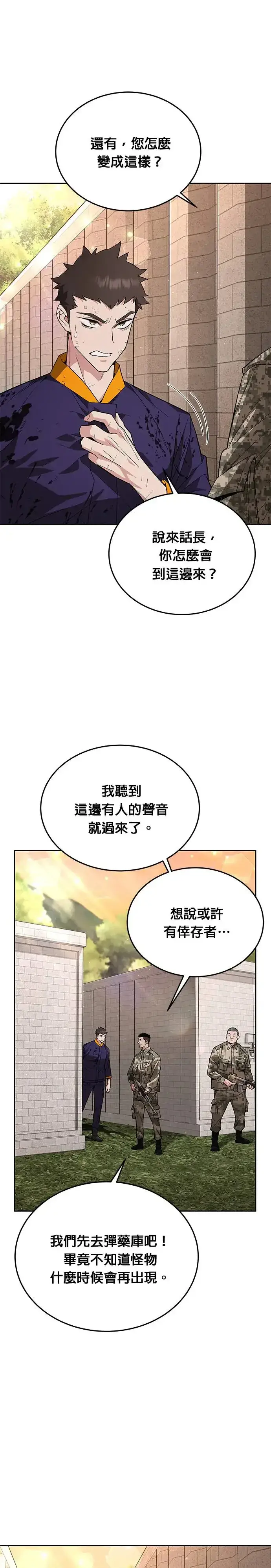《灭亡世界的伙房兵》第3话 汇合图24