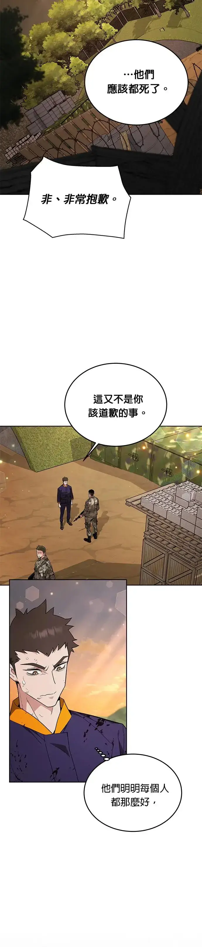 《灭亡世界的伙房兵》第3话 汇合图27